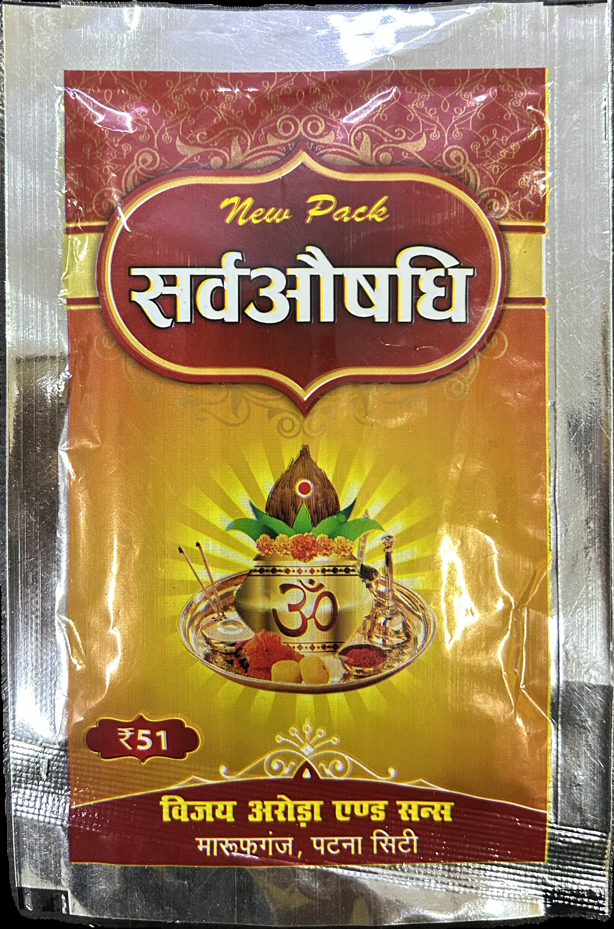 Sarv aausadhi 